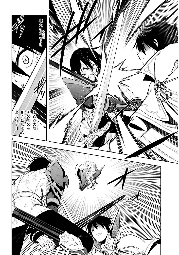 魔石グルメ 魔物の力を食べたオレは最強! 第71.1話 - 4