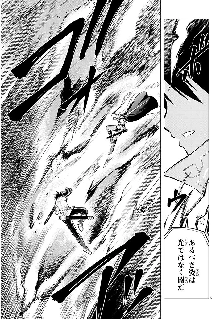 魔石グルメ 魔物の力を食べたオレは最強! 第71.1話 - 5