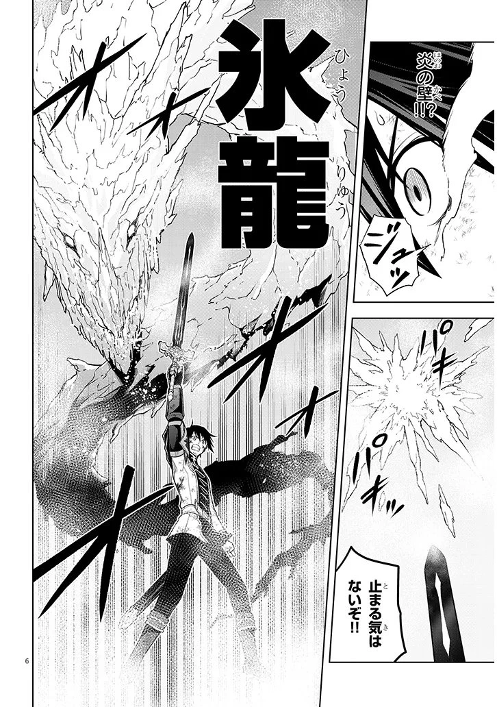 魔石グルメ 魔物の力を食べたオレは最強! 第71.1話 - 6