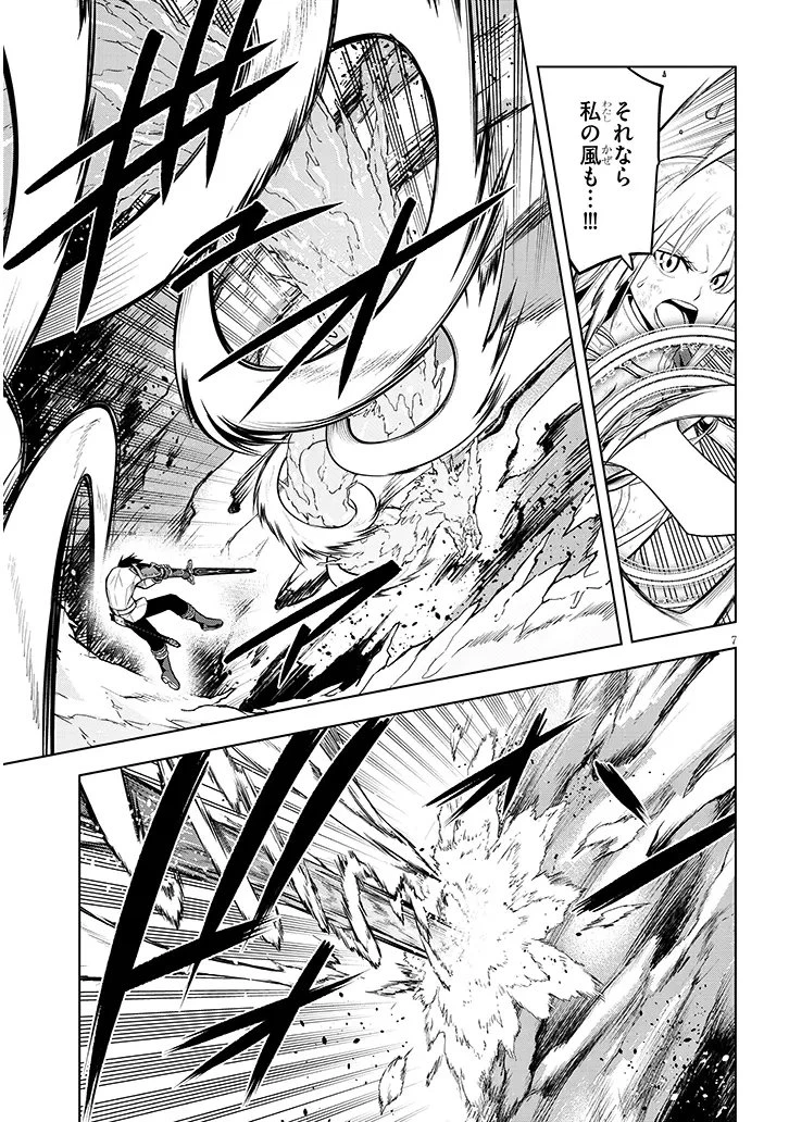 魔石グルメ 魔物の力を食べたオレは最強! 第71.1話 - 7