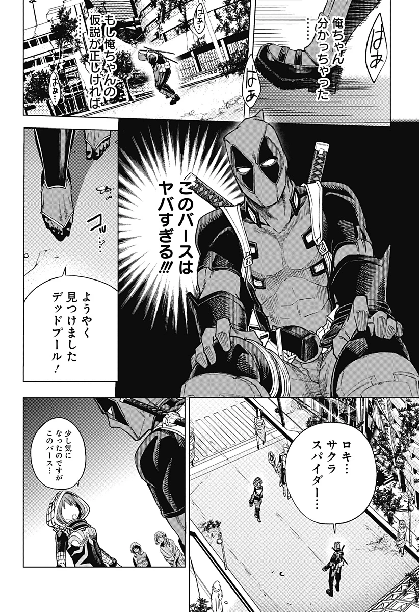 デッドプール：SAMURAI 第21話 - 21