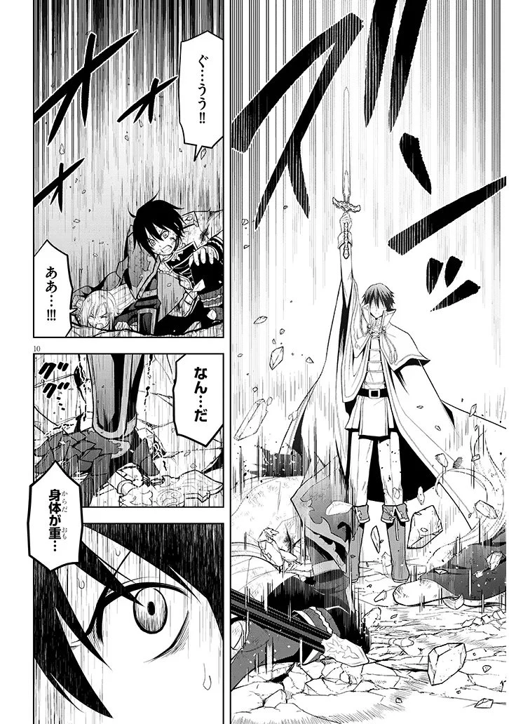 魔石グルメ 魔物の力を食べたオレは最強! 第71.1話 - 10