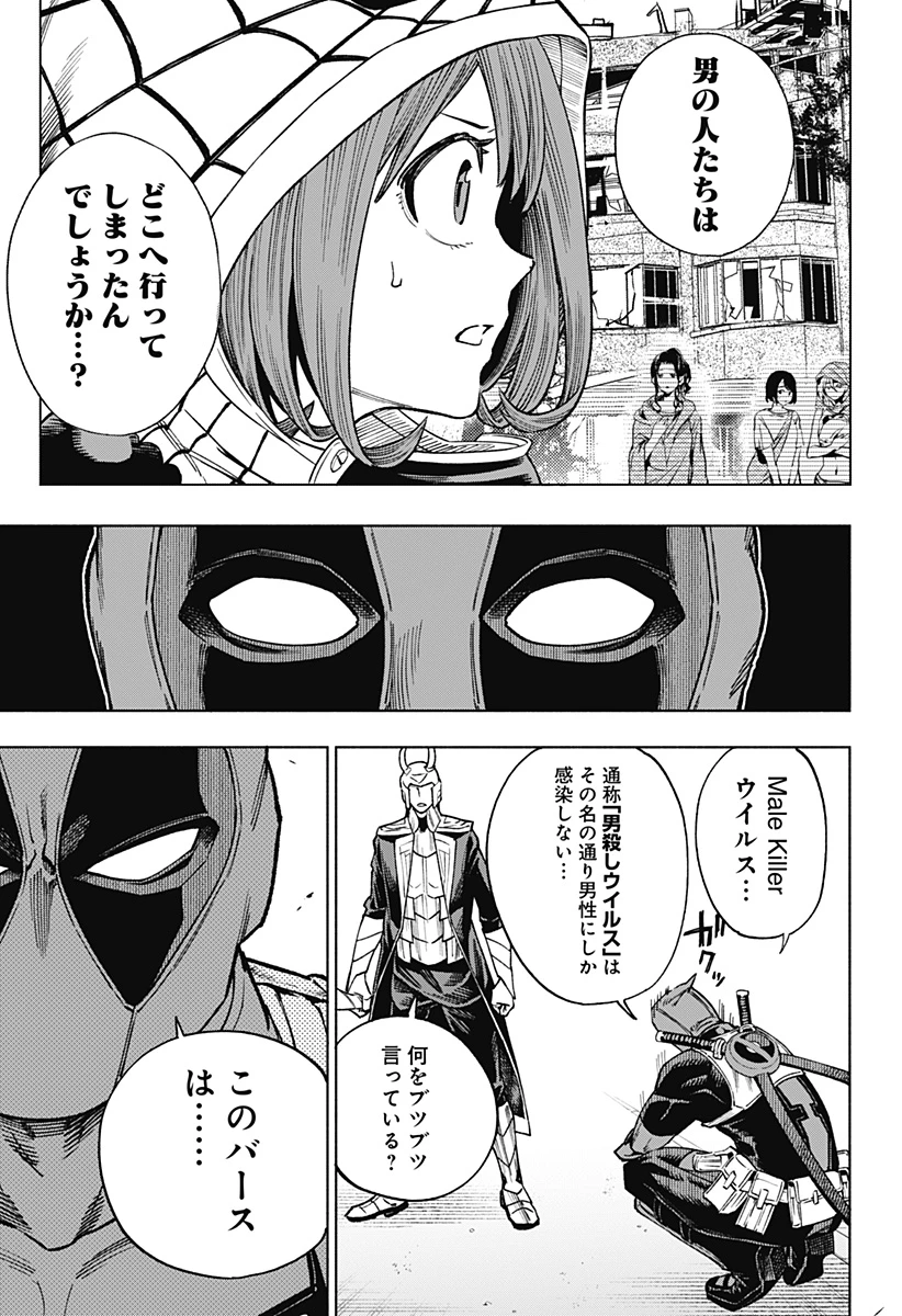 デッドプール：SAMURAI 第21話 - 22