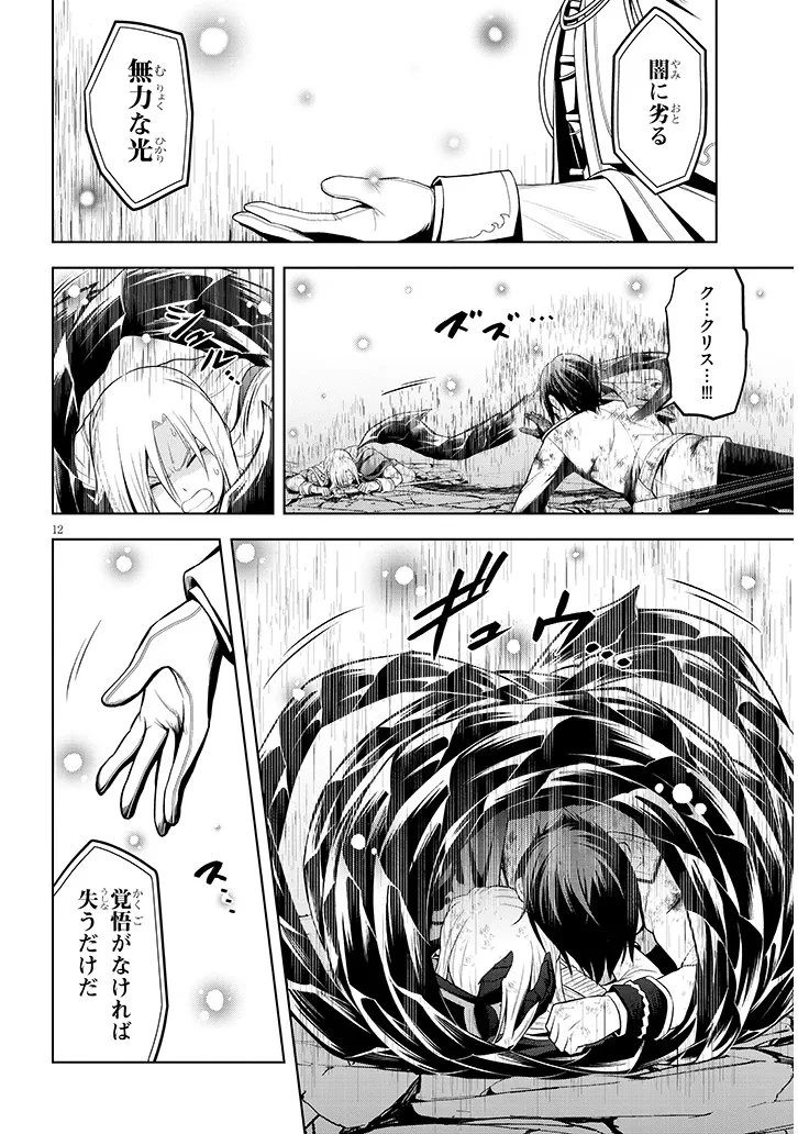 魔石グルメ 魔物の力を食べたオレは最強! 第71.1話 - 12