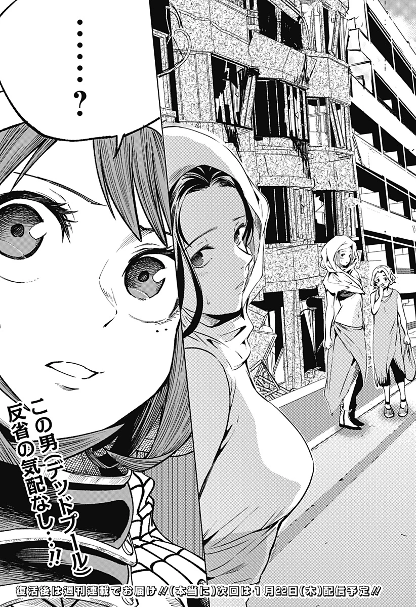 デッドプール：SAMURAI 第21話 - 24