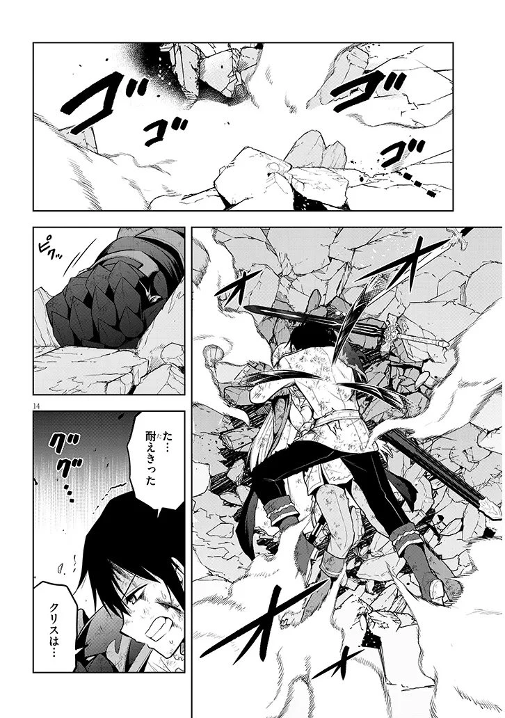 魔石グルメ 魔物の力を食べたオレは最強! 第71.1話 - 14