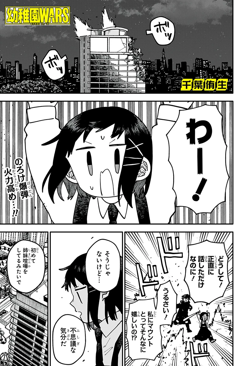 幼稚園WARS 第120話 - 1