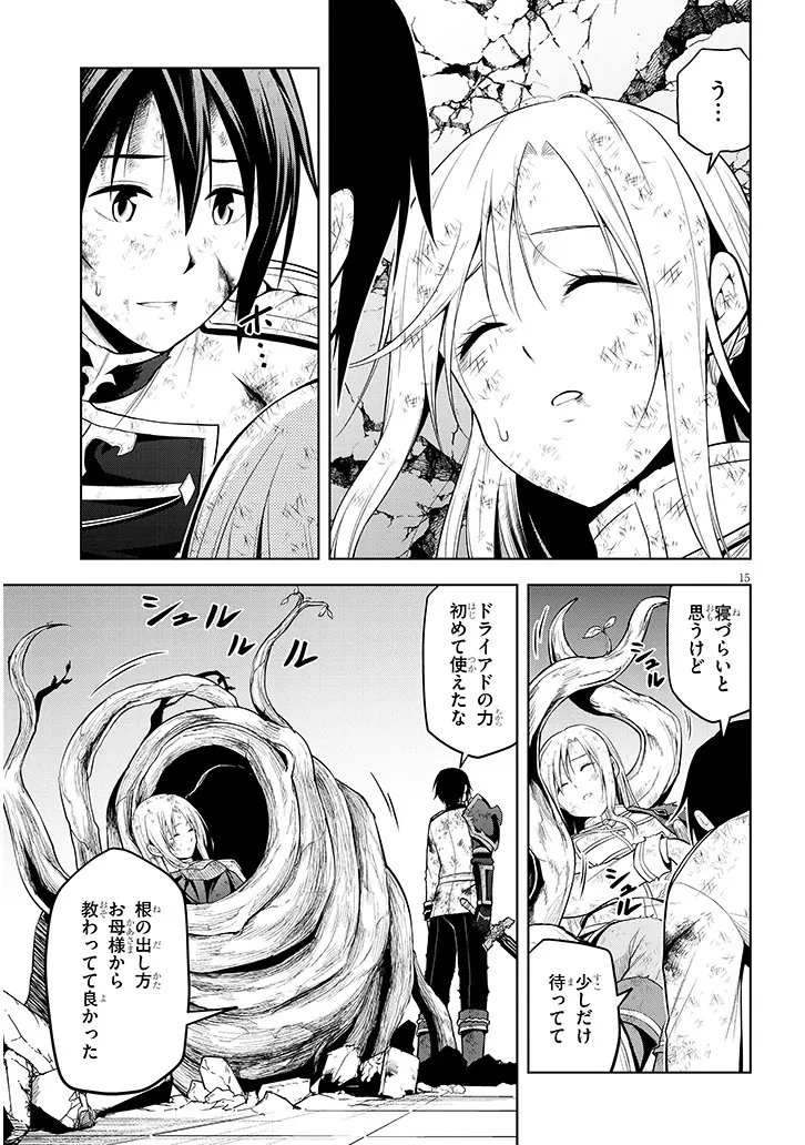 魔石グルメ 魔物の力を食べたオレは最強! 第71.1話 - 15