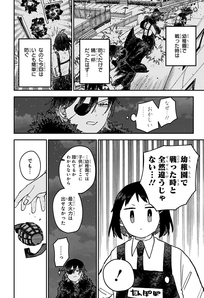 幼稚園WARS 第120話 - 4