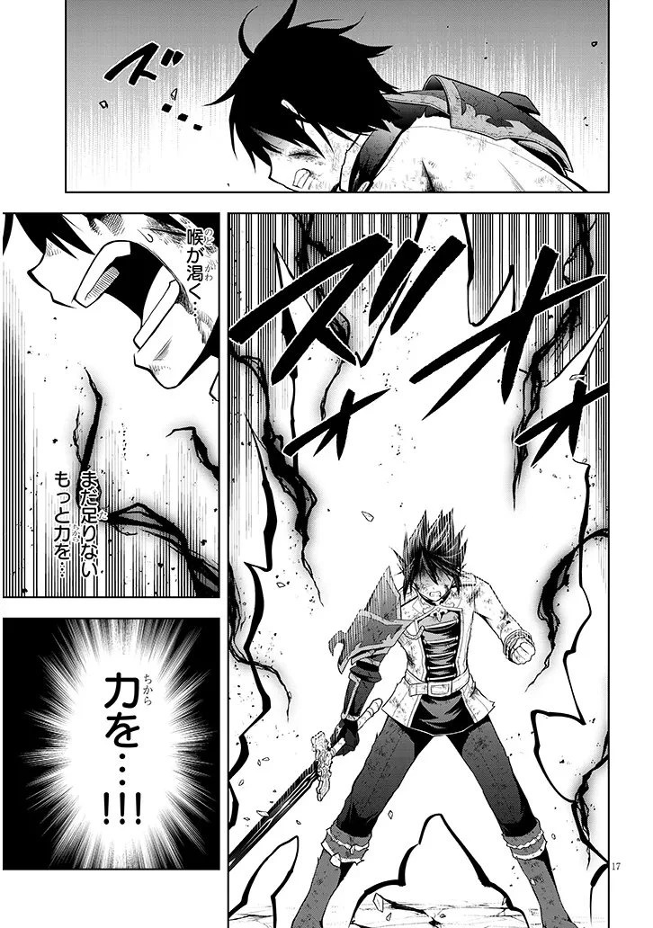 魔石グルメ 魔物の力を食べたオレは最強! 第71.1話 - 17