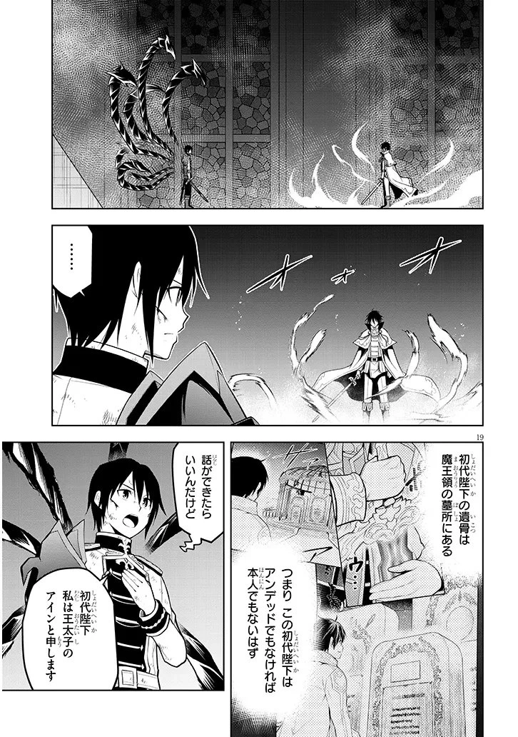 魔石グルメ 魔物の力を食べたオレは最強! 第70.2話 - 1