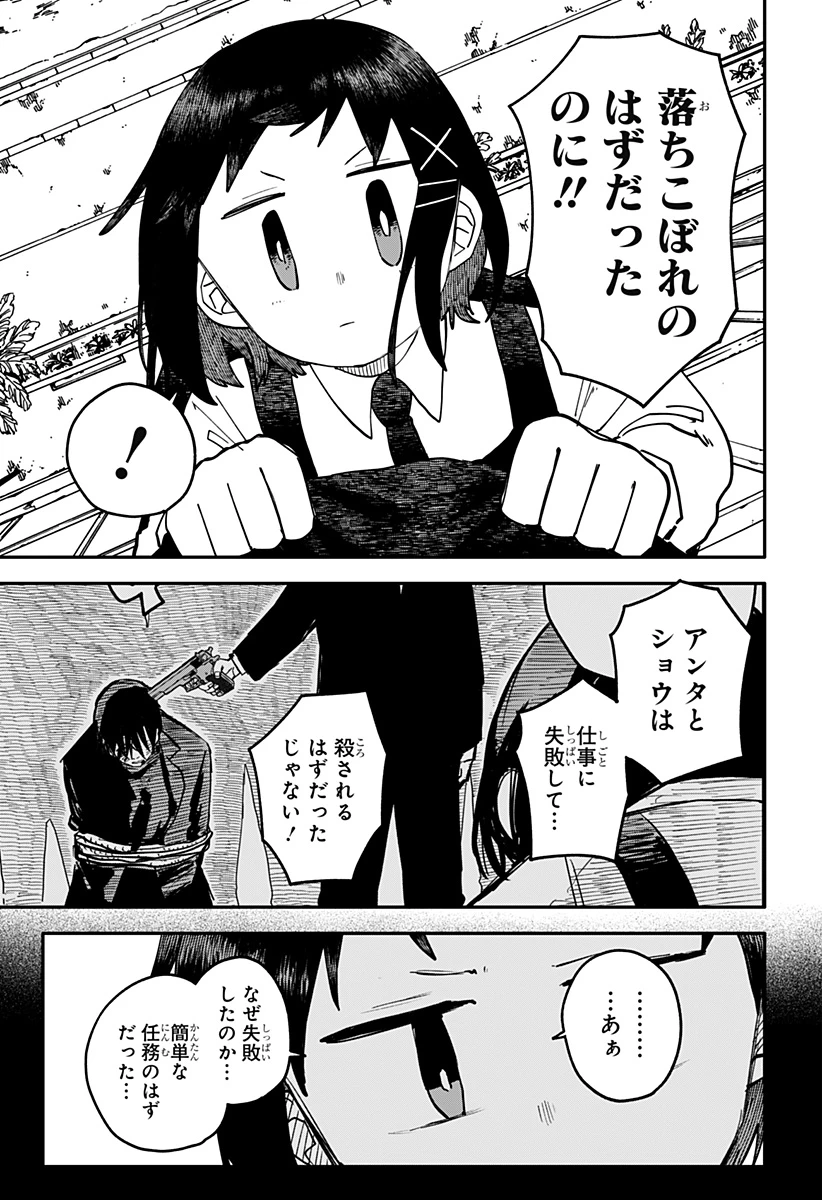 幼稚園WARS 第120話 - 7