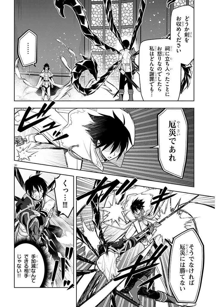 魔石グルメ 魔物の力を食べたオレは最強! 第70.2話 - 2