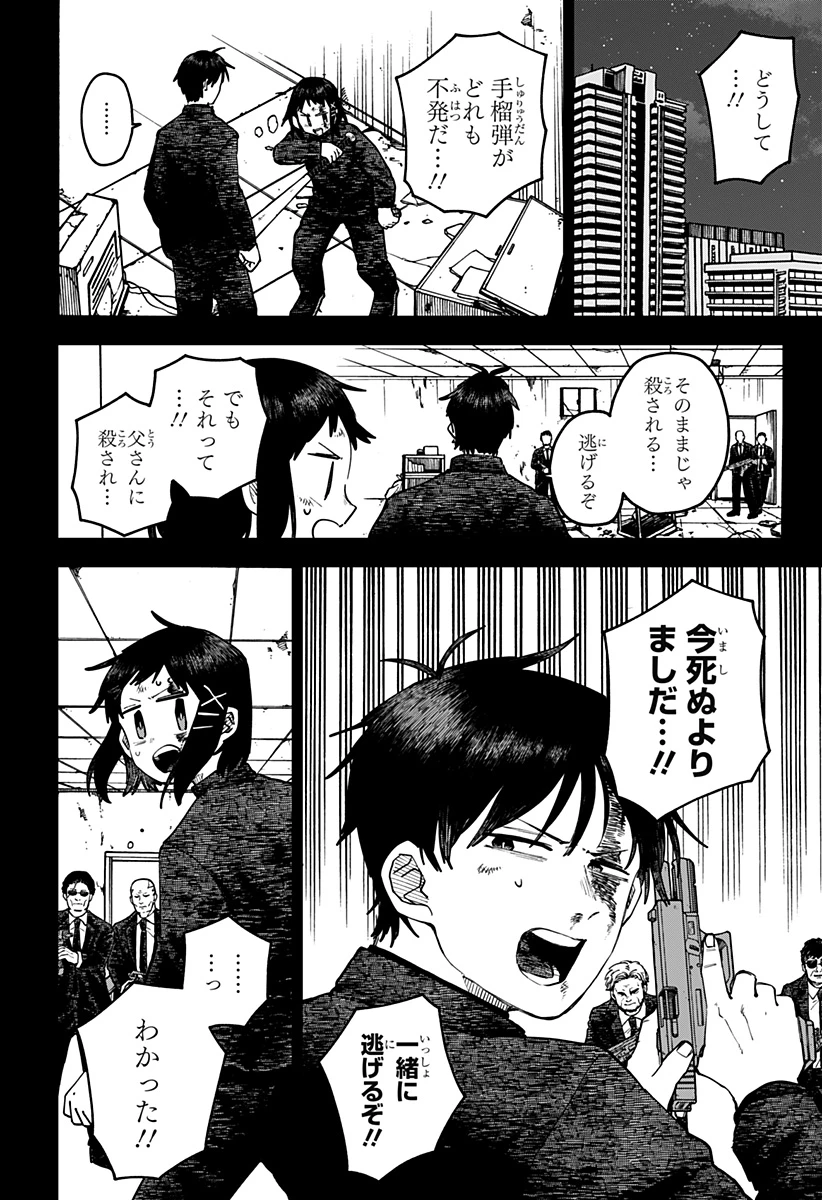 幼稚園WARS 第120話 - 8