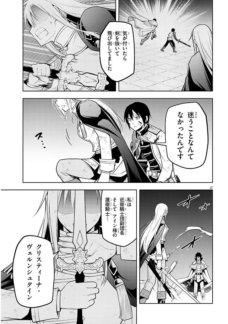 魔石グルメ 魔物の力を食べたオレは最強! 第70.2話 - 9