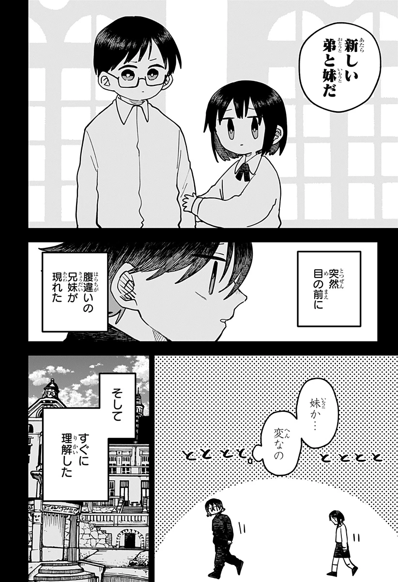 幼稚園WARS 第120話 - 14