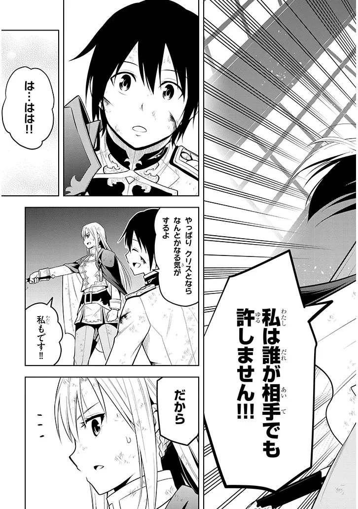 魔石グルメ 魔物の力を食べたオレは最強! 第70.2話 - 11