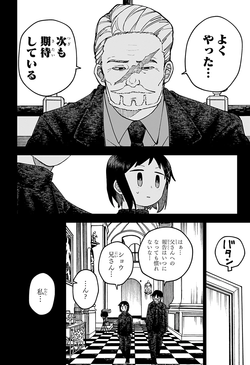 幼稚園WARS 第120話 - 20