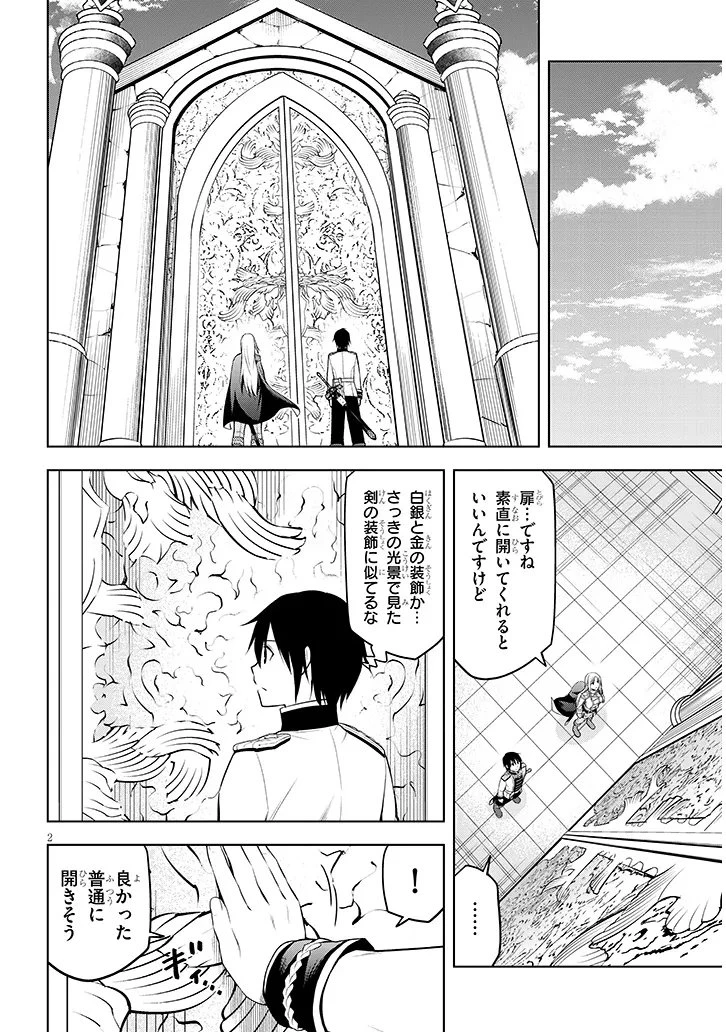 魔石グルメ 魔物の力を食べたオレは最強! 第70.1話 - 2