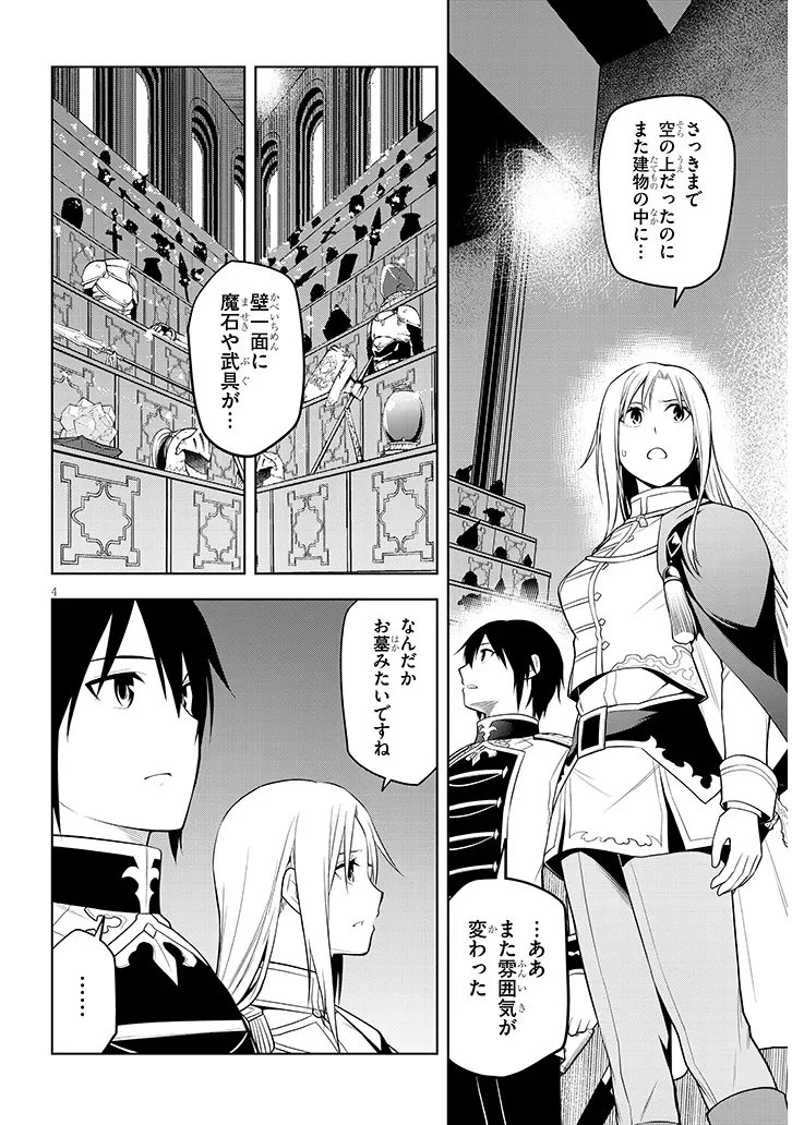 魔石グルメ 魔物の力を食べたオレは最強! 第70.1話 - 4