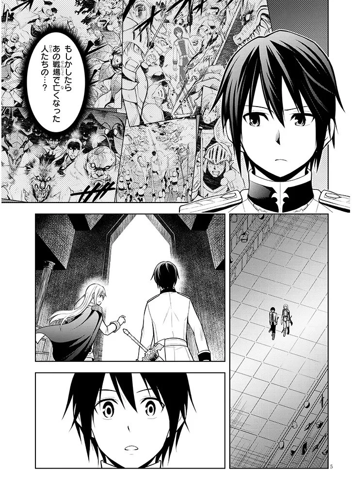 魔石グルメ 魔物の力を食べたオレは最強! 第70.1話 - 5
