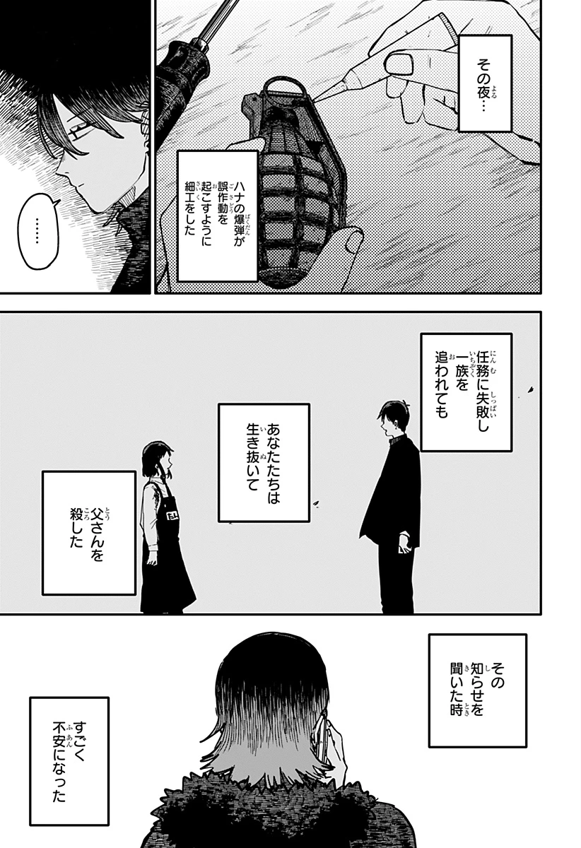 幼稚園WARS 第120話 - 23