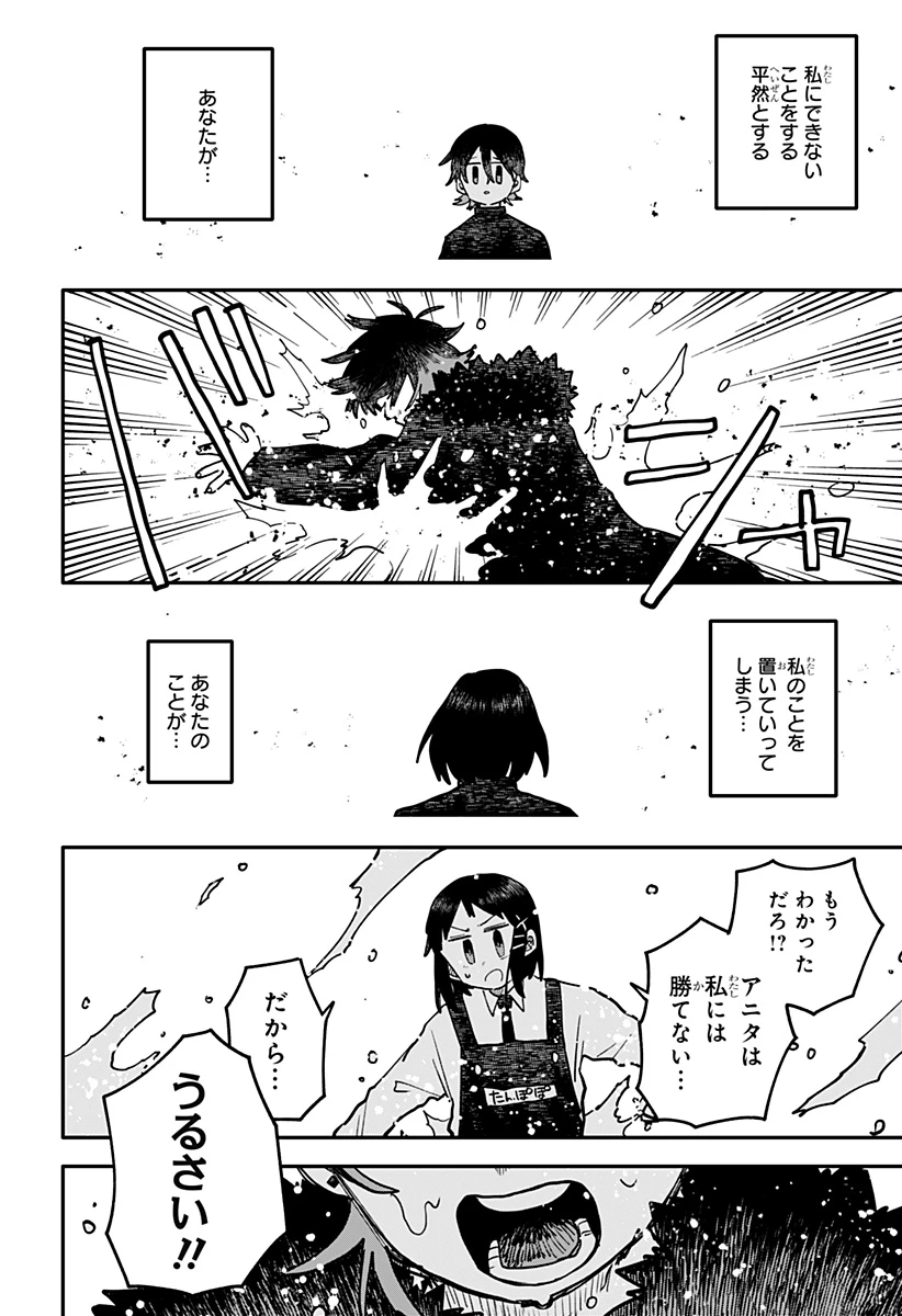 幼稚園WARS 第120話 - 24