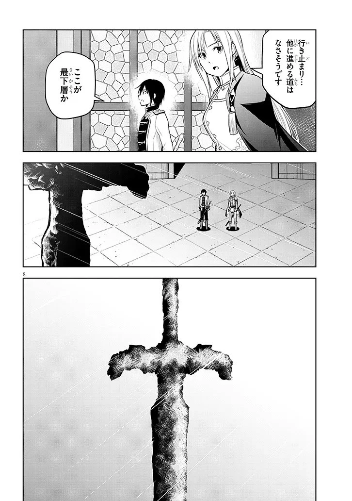 魔石グルメ 魔物の力を食べたオレは最強! 第70.1話 - 8