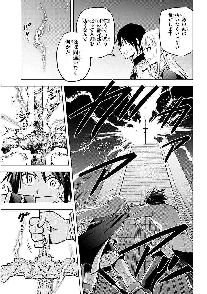魔石グルメ 魔物の力を食べたオレは最強! 第70.1話 - 9