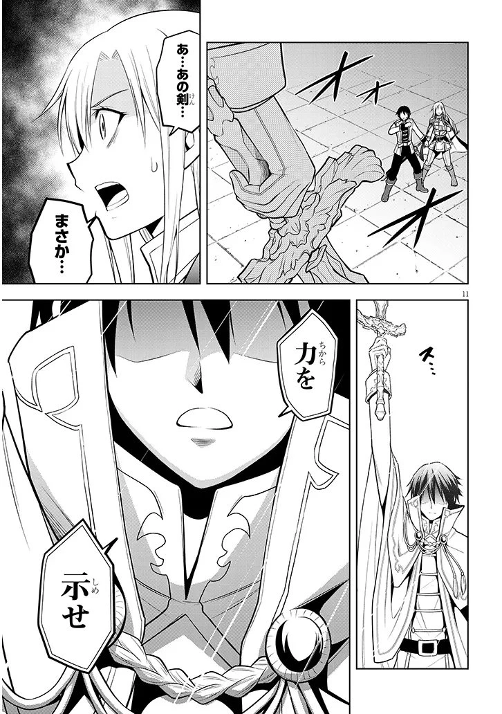 魔石グルメ 魔物の力を食べたオレは最強! 第70.1話 - 11