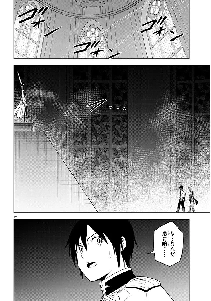 魔石グルメ 魔物の力を食べたオレは最強! 第70.1話 - 12