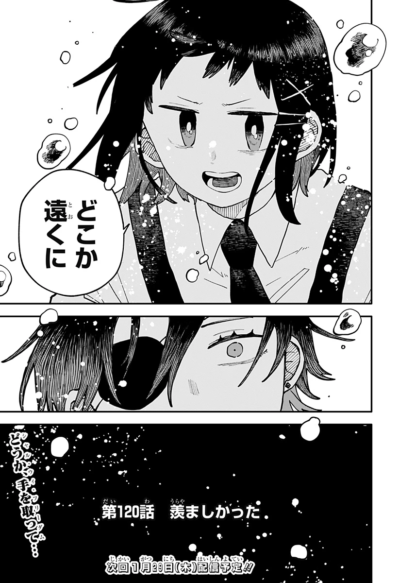 幼稚園WARS 第120話 - 31