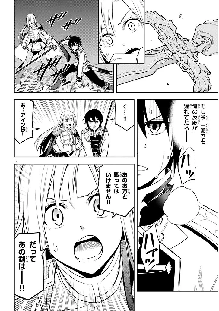 魔石グルメ 魔物の力を食べたオレは最強! 第70.1話 - 14