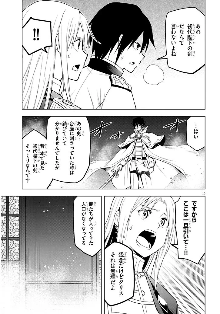 魔石グルメ 魔物の力を食べたオレは最強! 第70.1話 - 15