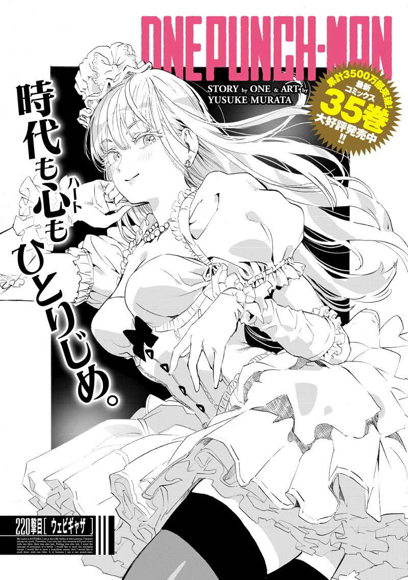 ワンパンマン 第267話 - 1