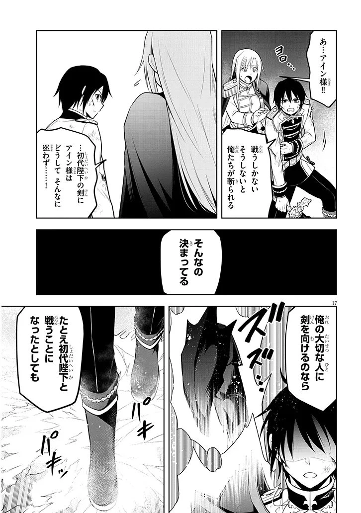 魔石グルメ 魔物の力を食べたオレは最強! 第70.1話 - 17