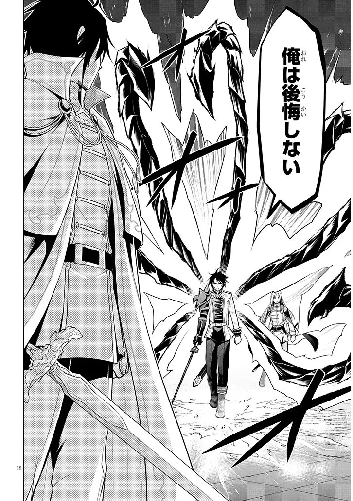 魔石グルメ 魔物の力を食べたオレは最強! 第70.1話 - 18