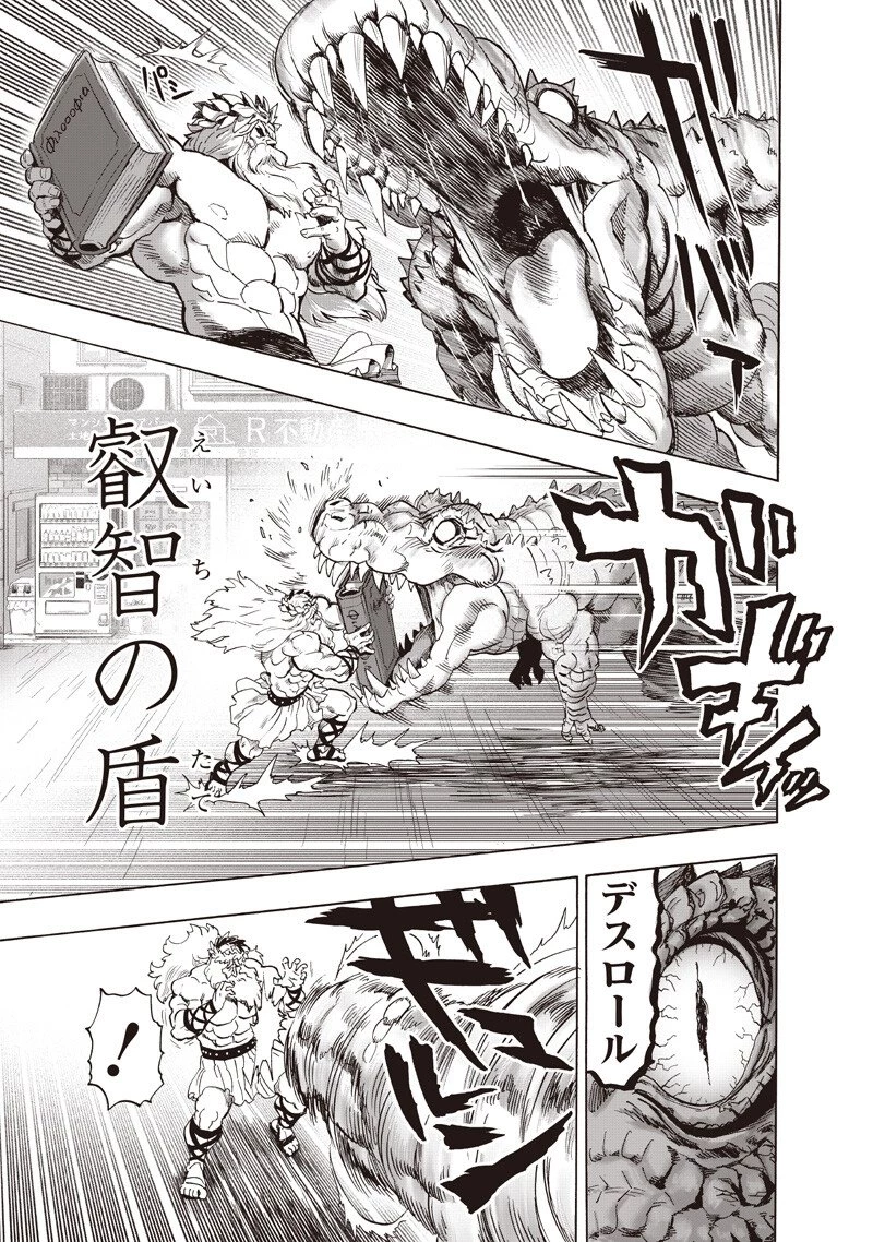 ワンパンマン 第267話 - 3