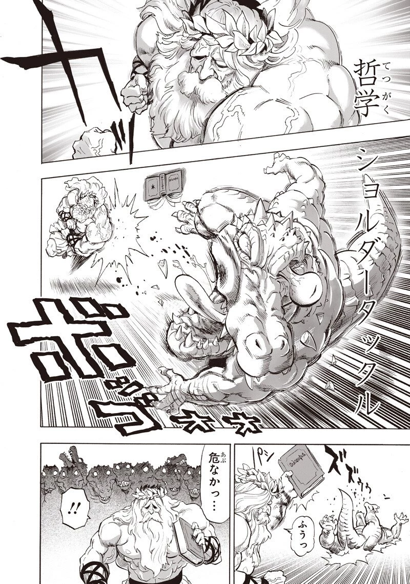 ワンパンマン 第267話 - 4