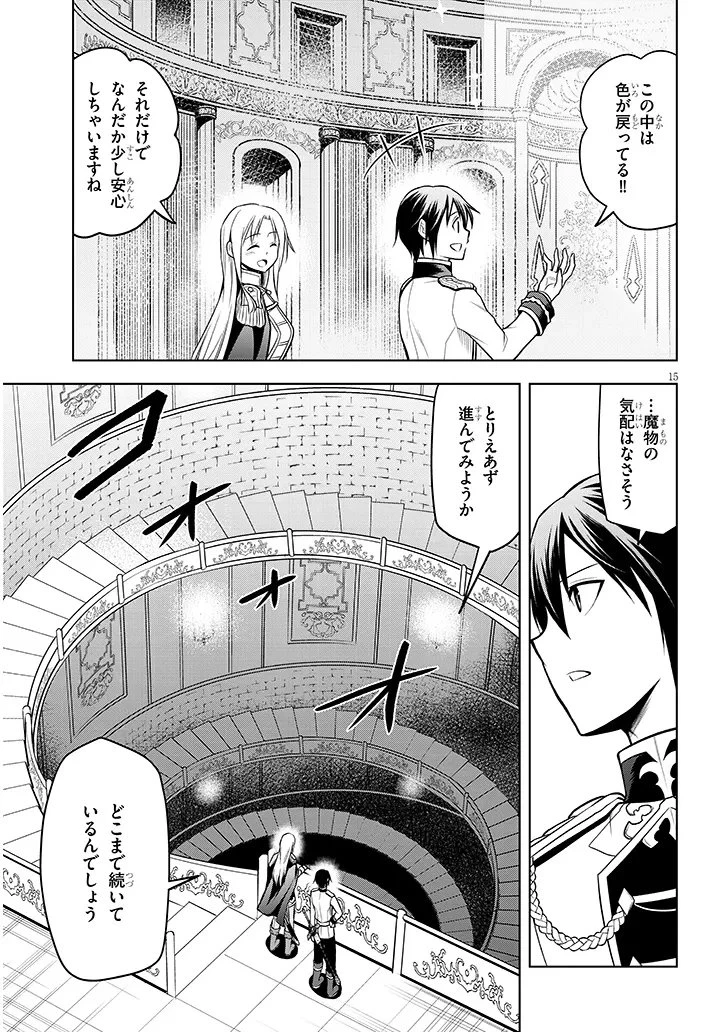 魔石グルメ 魔物の力を食べたオレは最強! 第69.2話 - 1