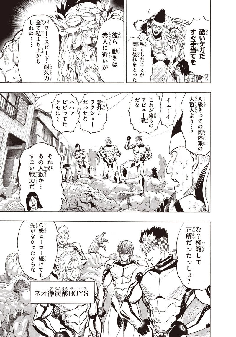 ワンパンマン 第267話 - 7
