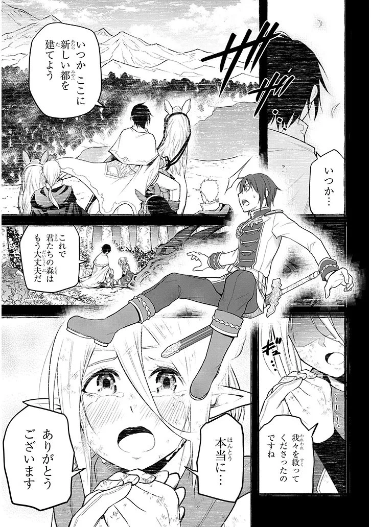 魔石グルメ 魔物の力を食べたオレは最強! 第69.2話 - 5