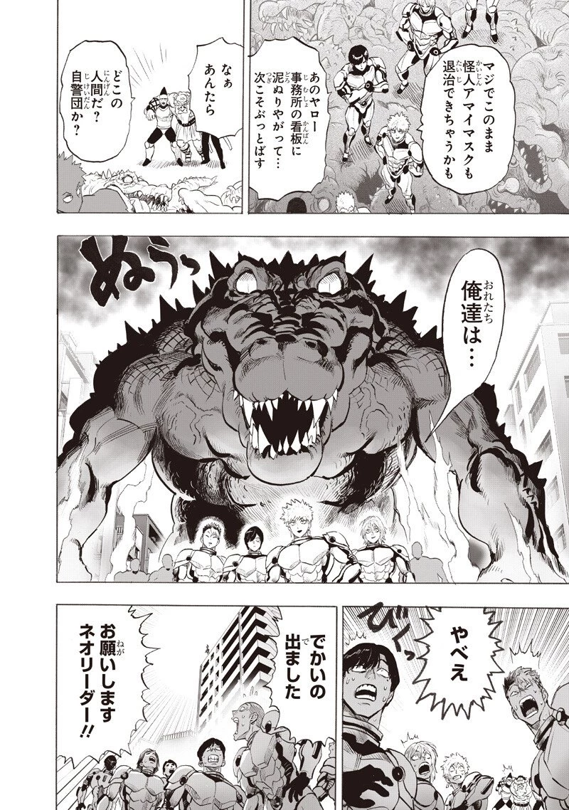 ワンパンマン 第267話 - 8