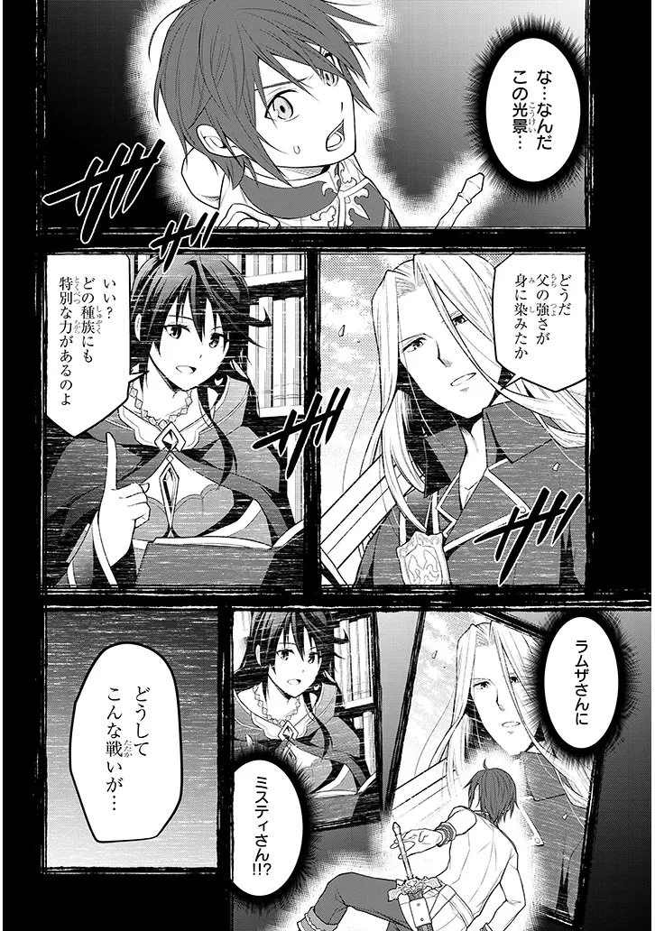 魔石グルメ 魔物の力を食べたオレは最強! 第69.2話 - 6