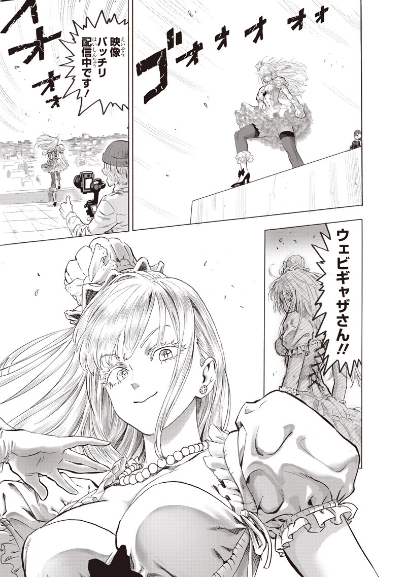 ワンパンマン 第267話 - 9