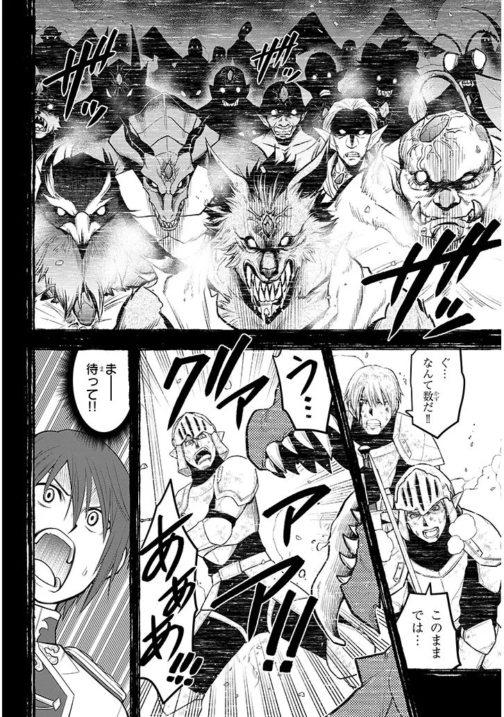 魔石グルメ 魔物の力を食べたオレは最強! 第69.2話 - 10