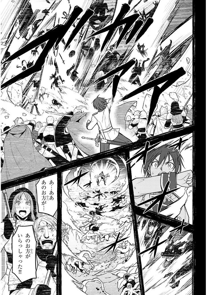 魔石グルメ 魔物の力を食べたオレは最強! 第69.2話 - 11