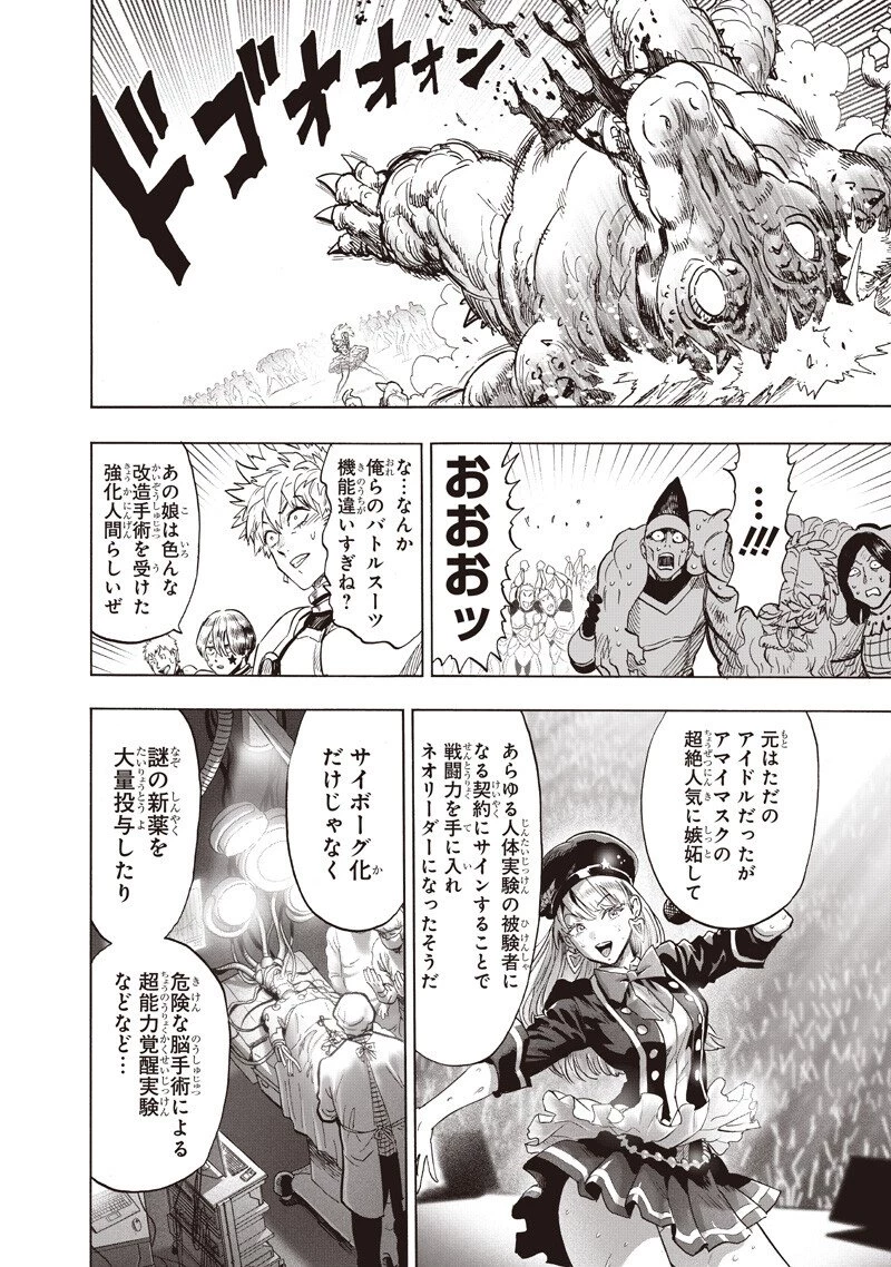 ワンパンマン 第267話 - 14