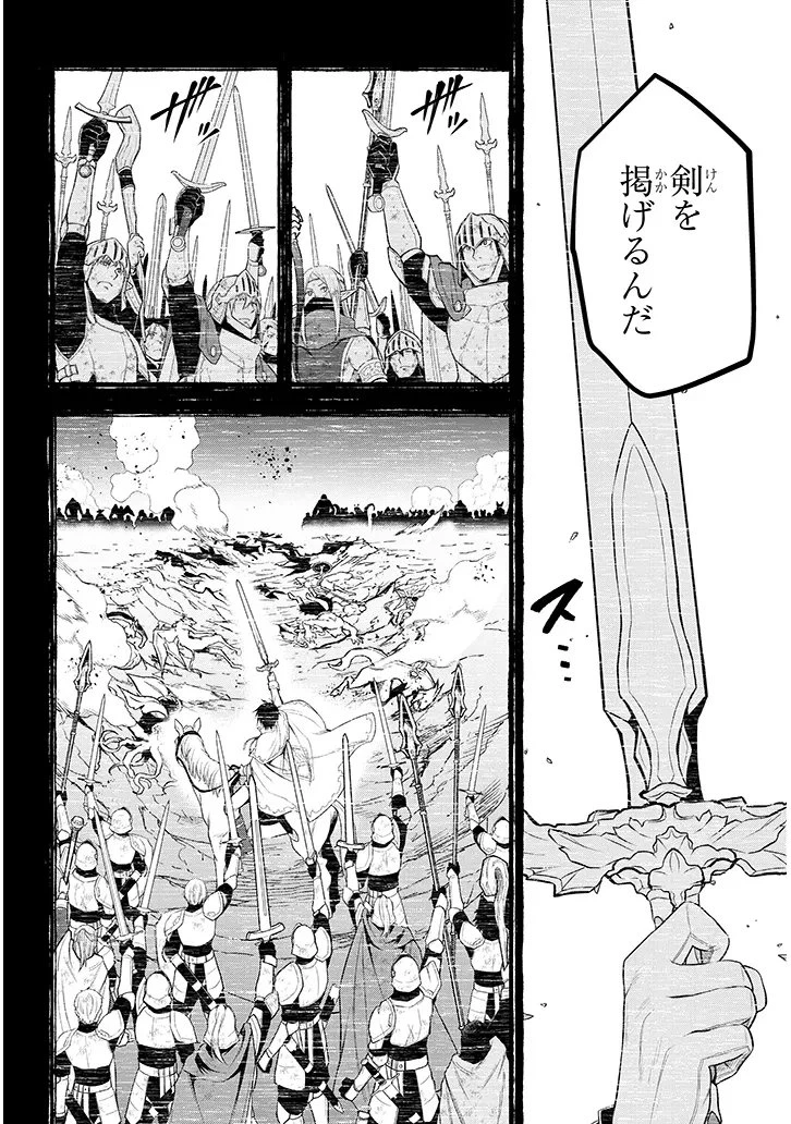魔石グルメ 魔物の力を食べたオレは最強! 第69.2話 - 12