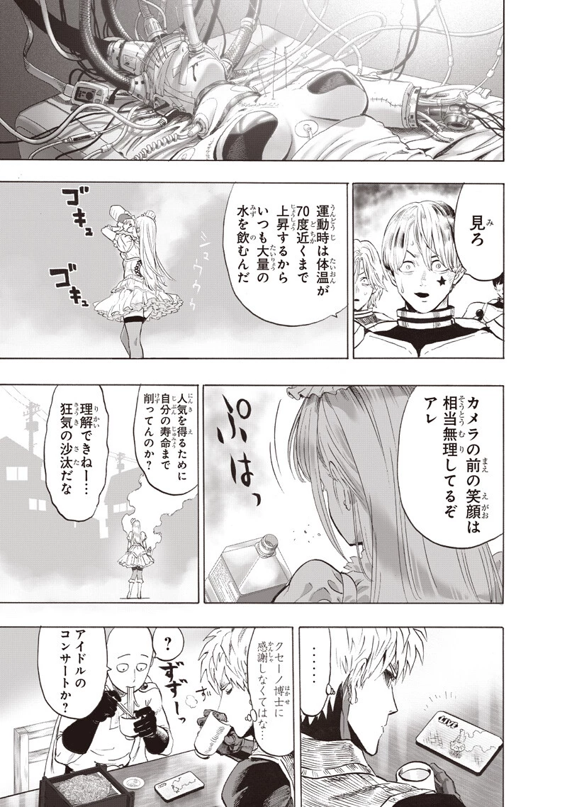 ワンパンマン 第267話 - 15